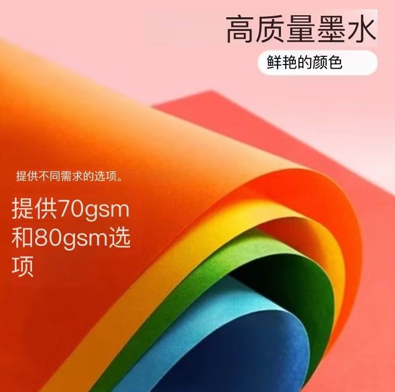 彩色復印紙